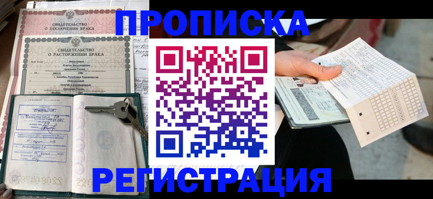 прописка гарантия в Ульяновске